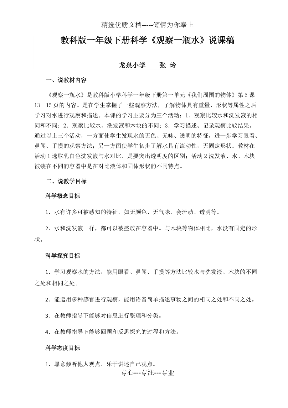 《观察一瓶水》说课稿_第1页