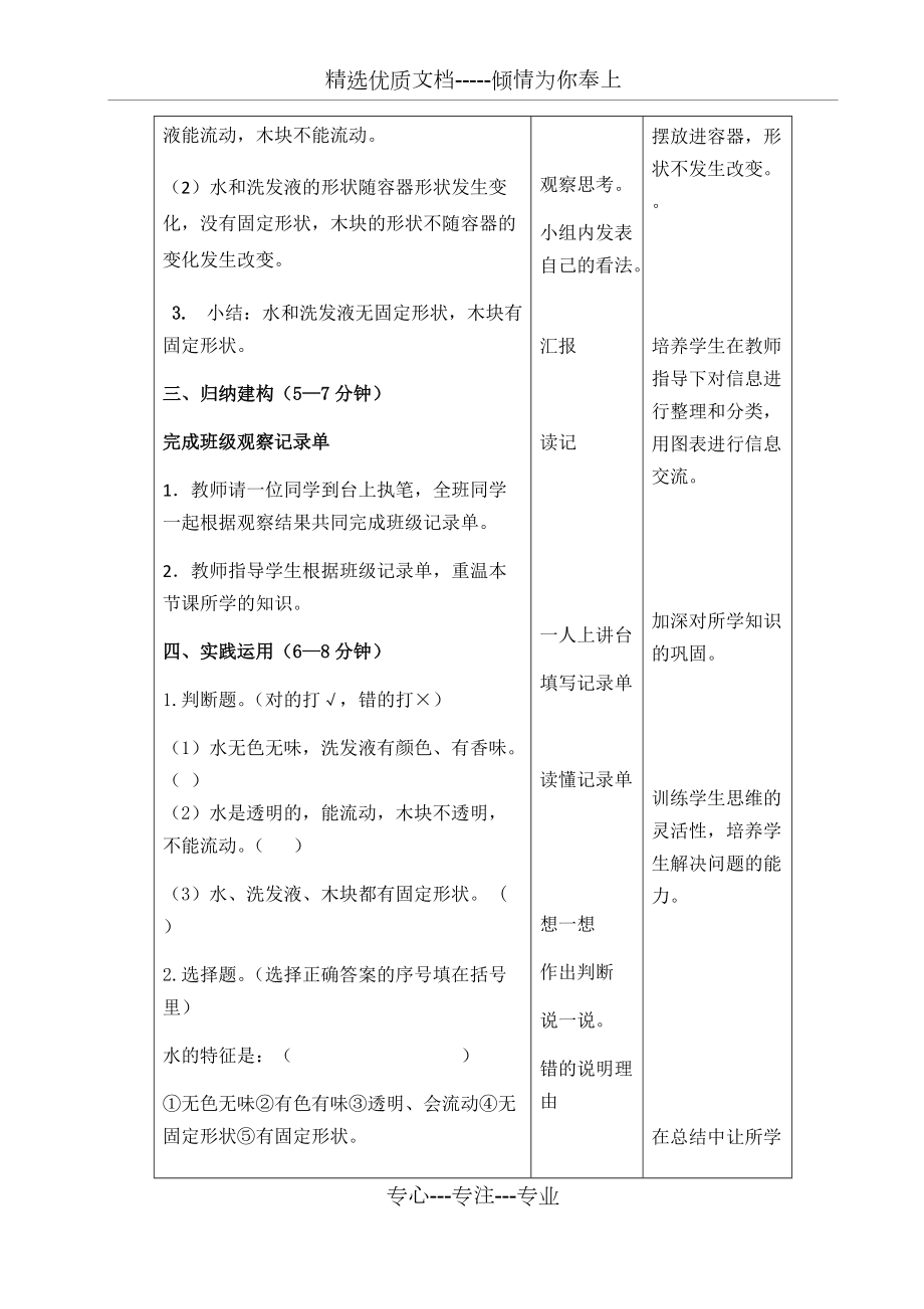《观察一瓶水》说课稿_第4页