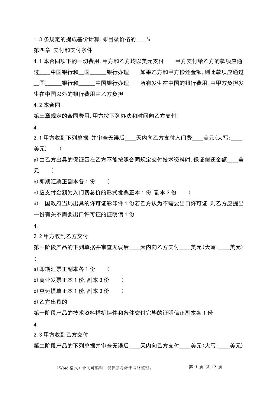 网签版技术转让合同书_第3页