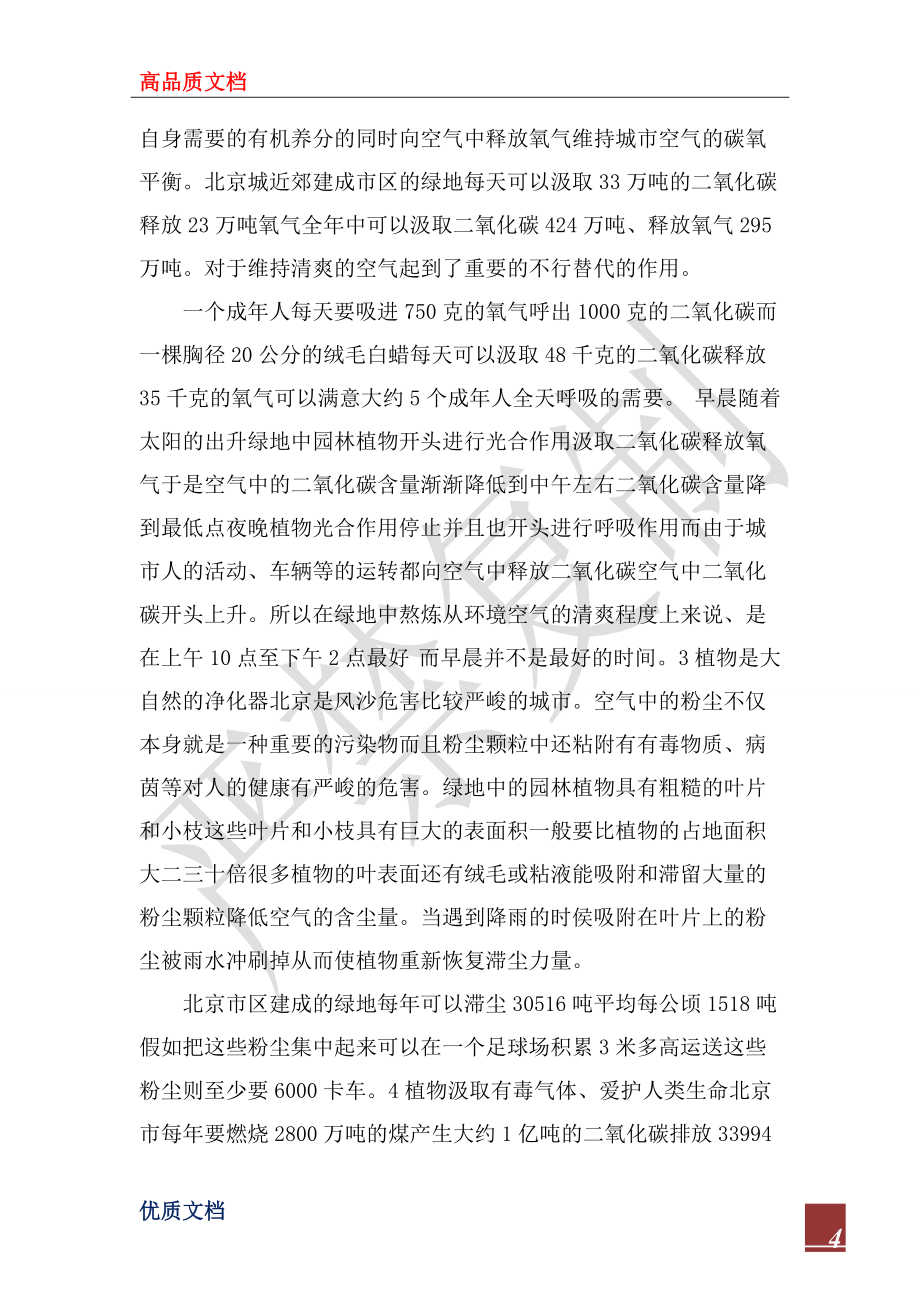 2022年保护植被措施_第4页