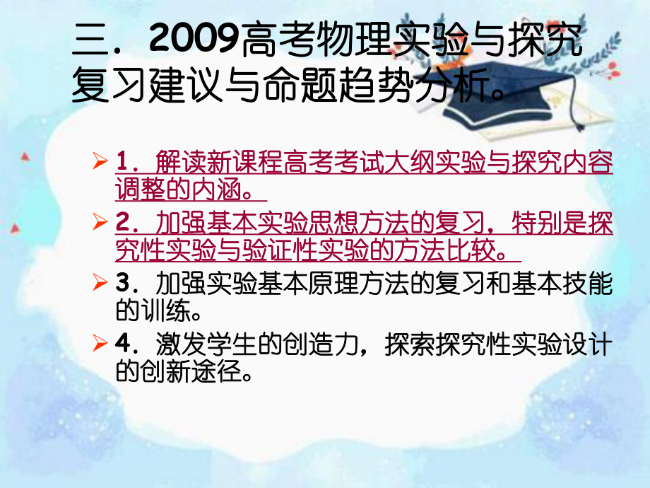 新課程高考物理實驗和探究復習策略方案_第5頁