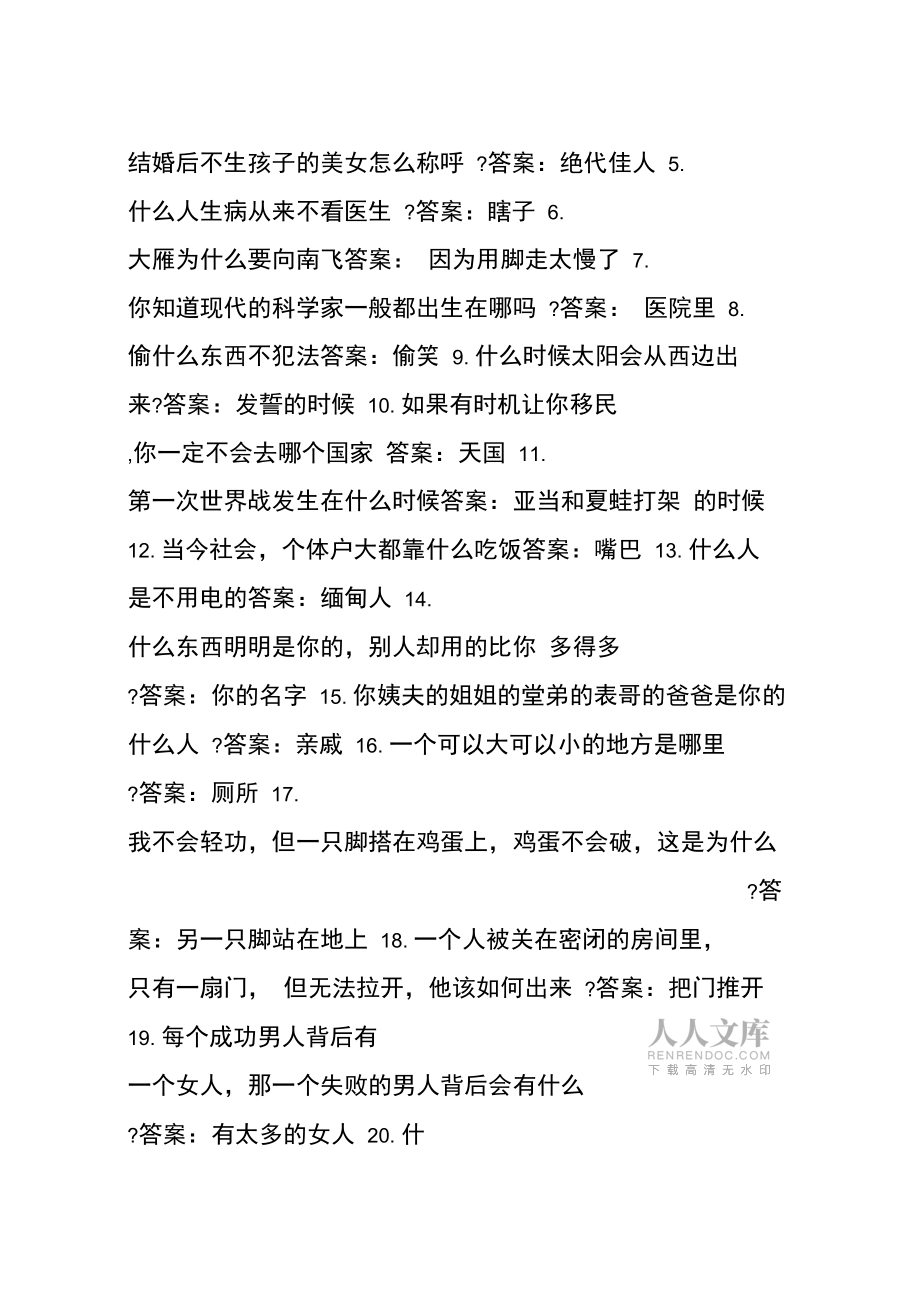 幽默给女朋友猜的脑筋急转弯_第2页