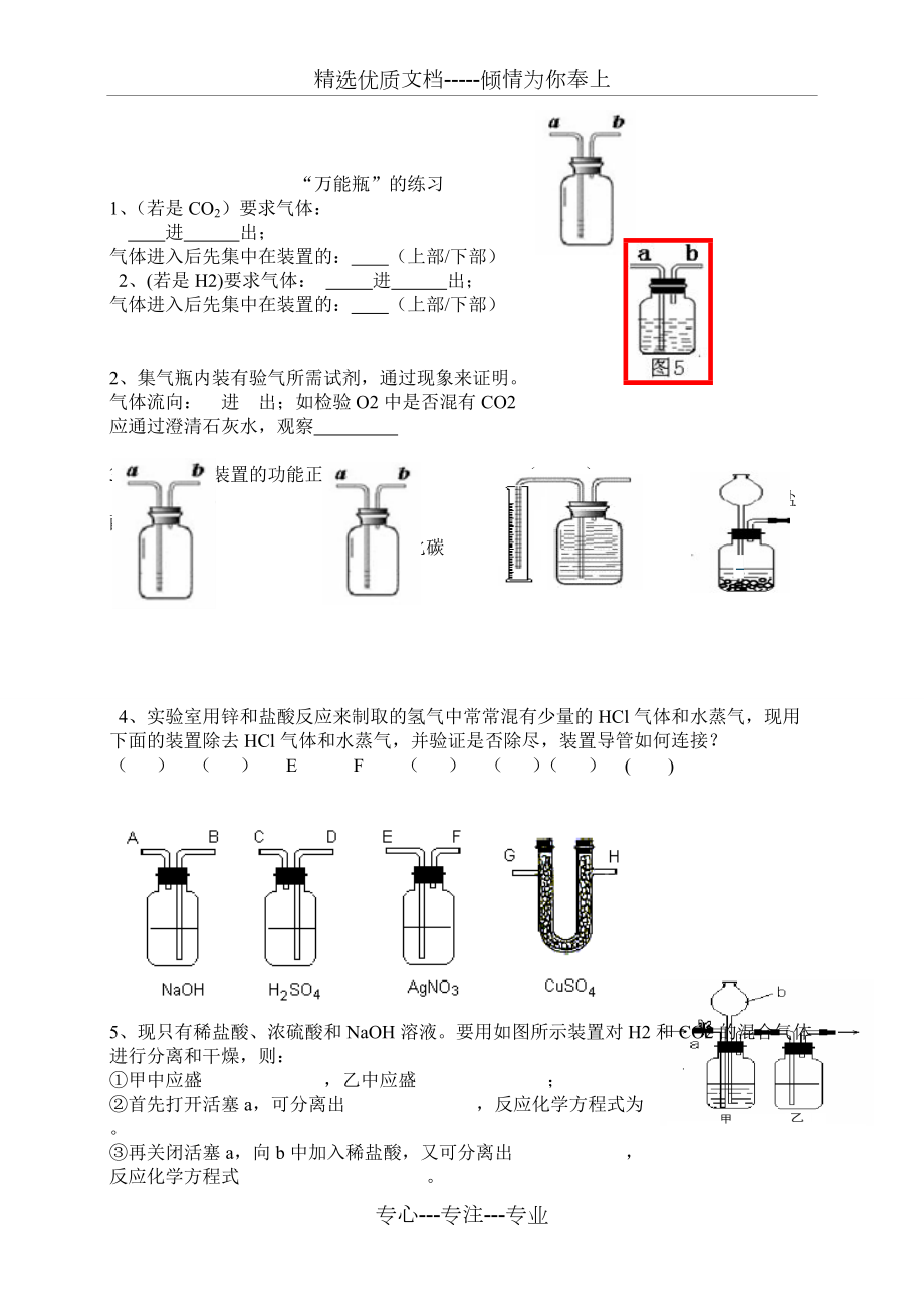 化学实验中的万能瓶_第3页