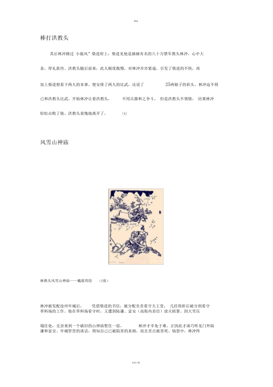 水滸傳林沖簡介_第4頁