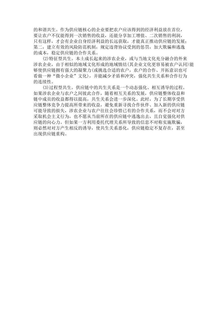 城乡统筹发展的微观解理:企业与农户和谐共生_第4页