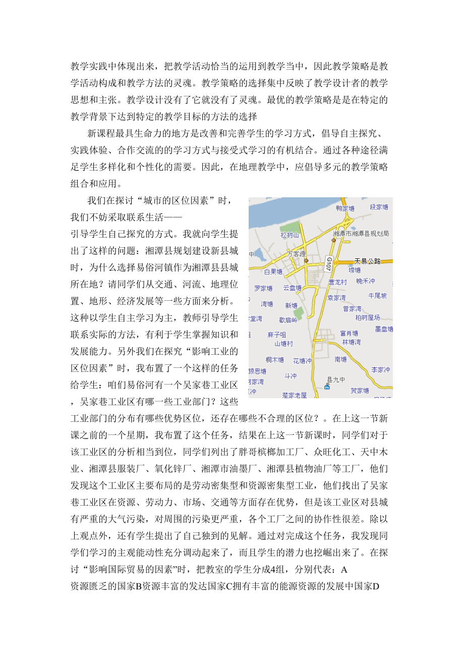 教学论文:浅议新课程下的地理教学设计_第4页