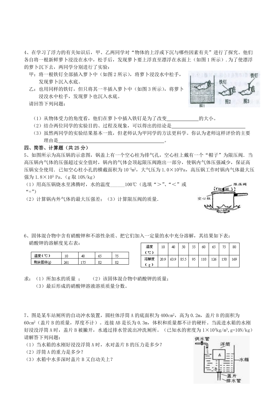 浙教版8上期中復習卷_第5頁