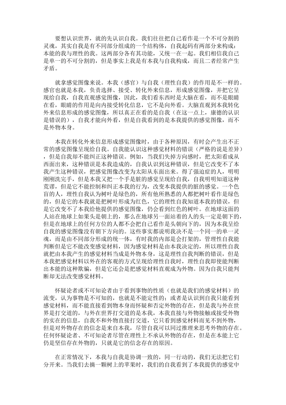 常识思维与哲学思维_第3页