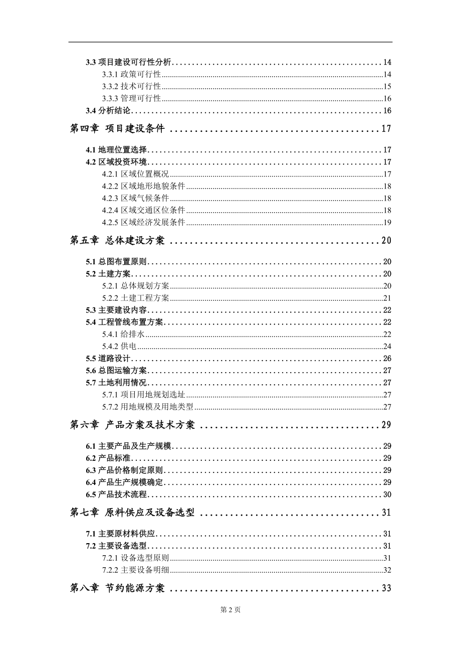 年產(chǎn)3000套生物質(zhì)氣化燃燒機(jī)生產(chǎn)線項(xiàng)目可行性研究報(bào)告模板-立項(xiàng)備案_第3頁(yè)