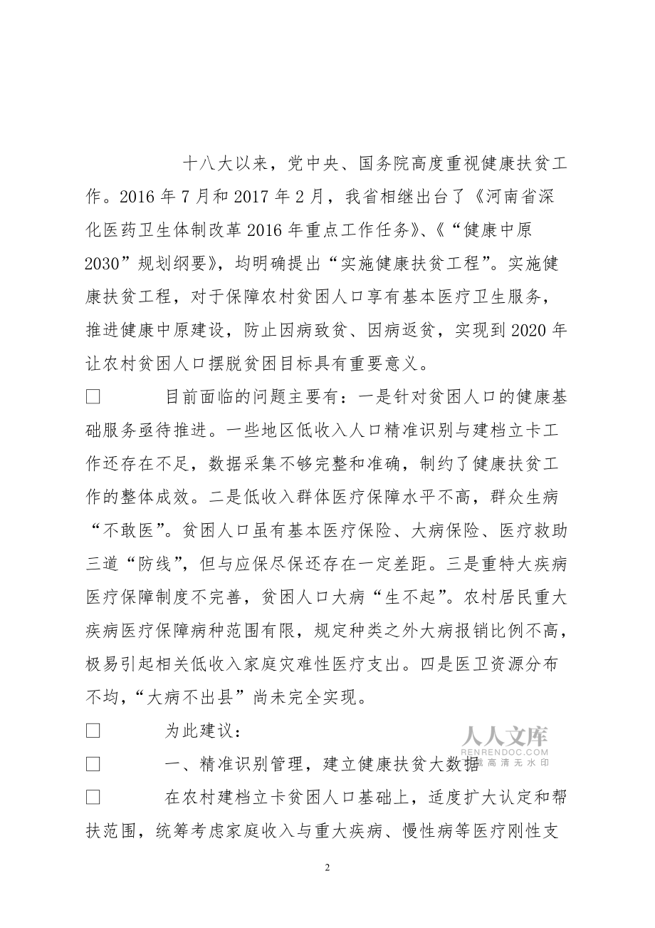 類別科教文衛(wèi)體類_第2頁(yè)