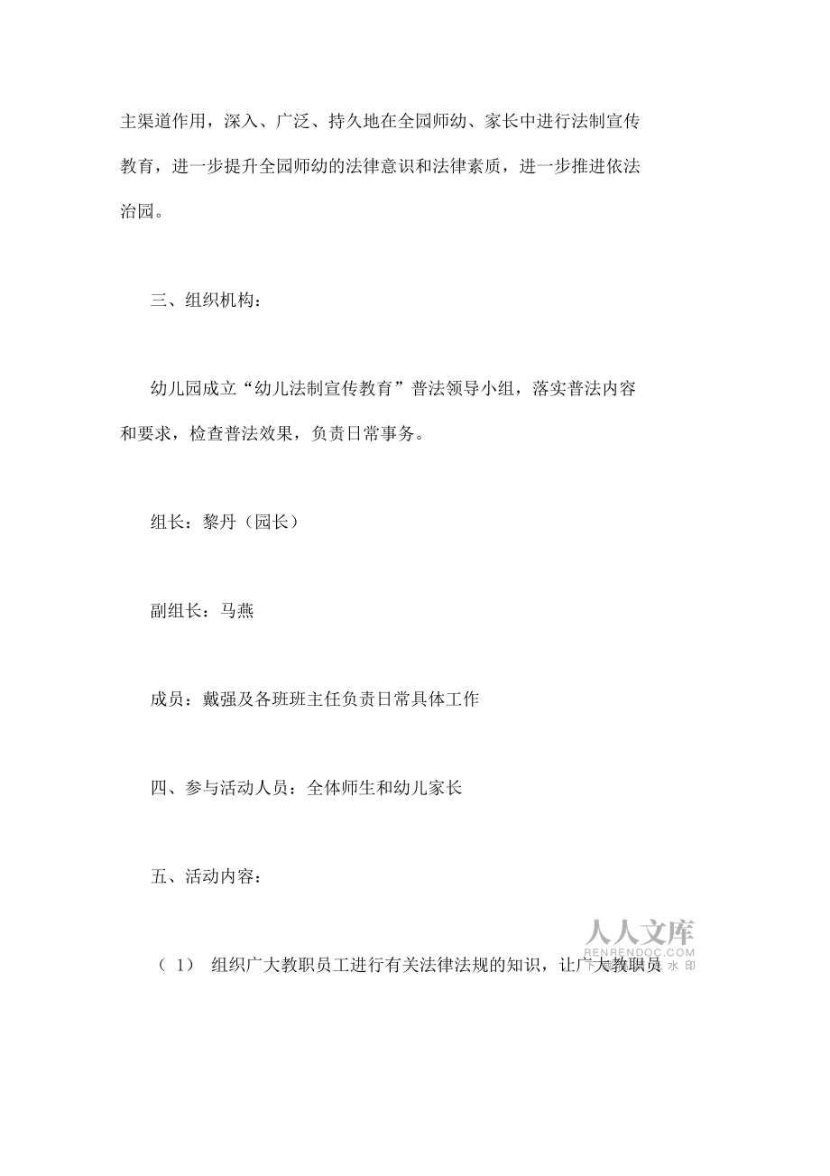 桃源幼兒園法制宣傳活動(dòng)方案法制宣傳活動(dòng)方案_第2頁(yè)