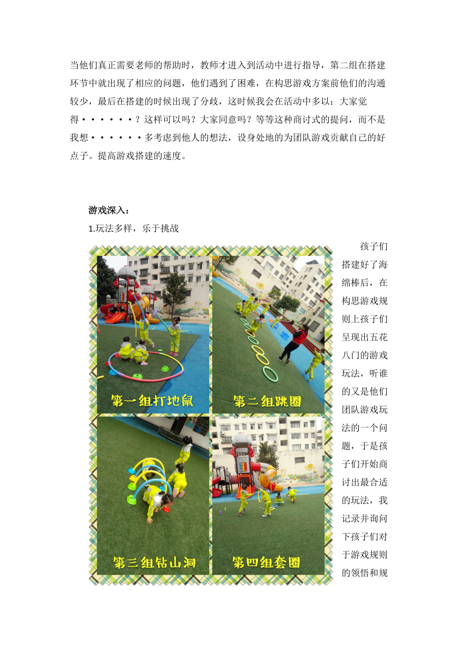 大班自主游戲《有趣的海綿棒》課后反思_第3頁