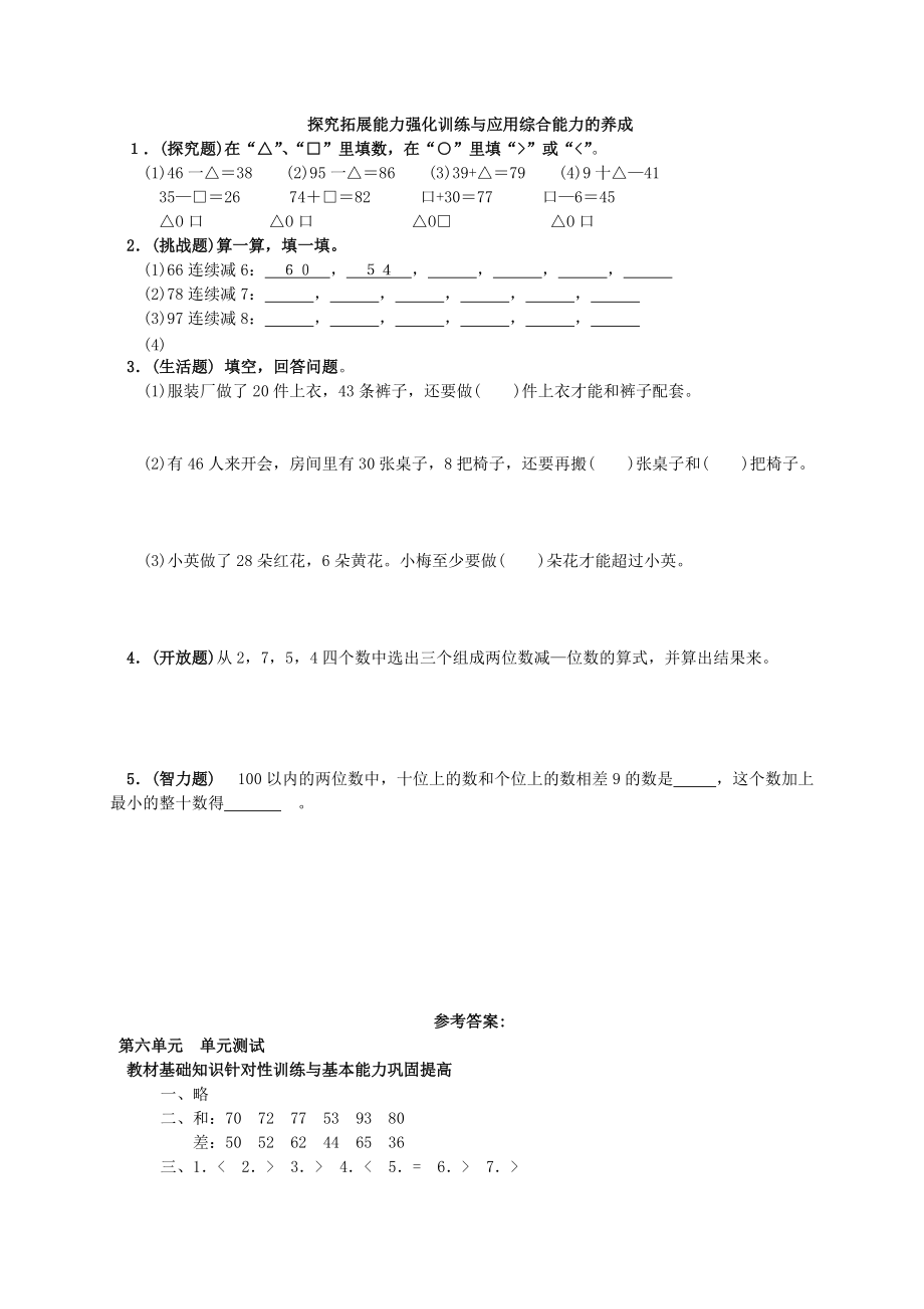 最新一年级数学下册测试题人教版_第3页