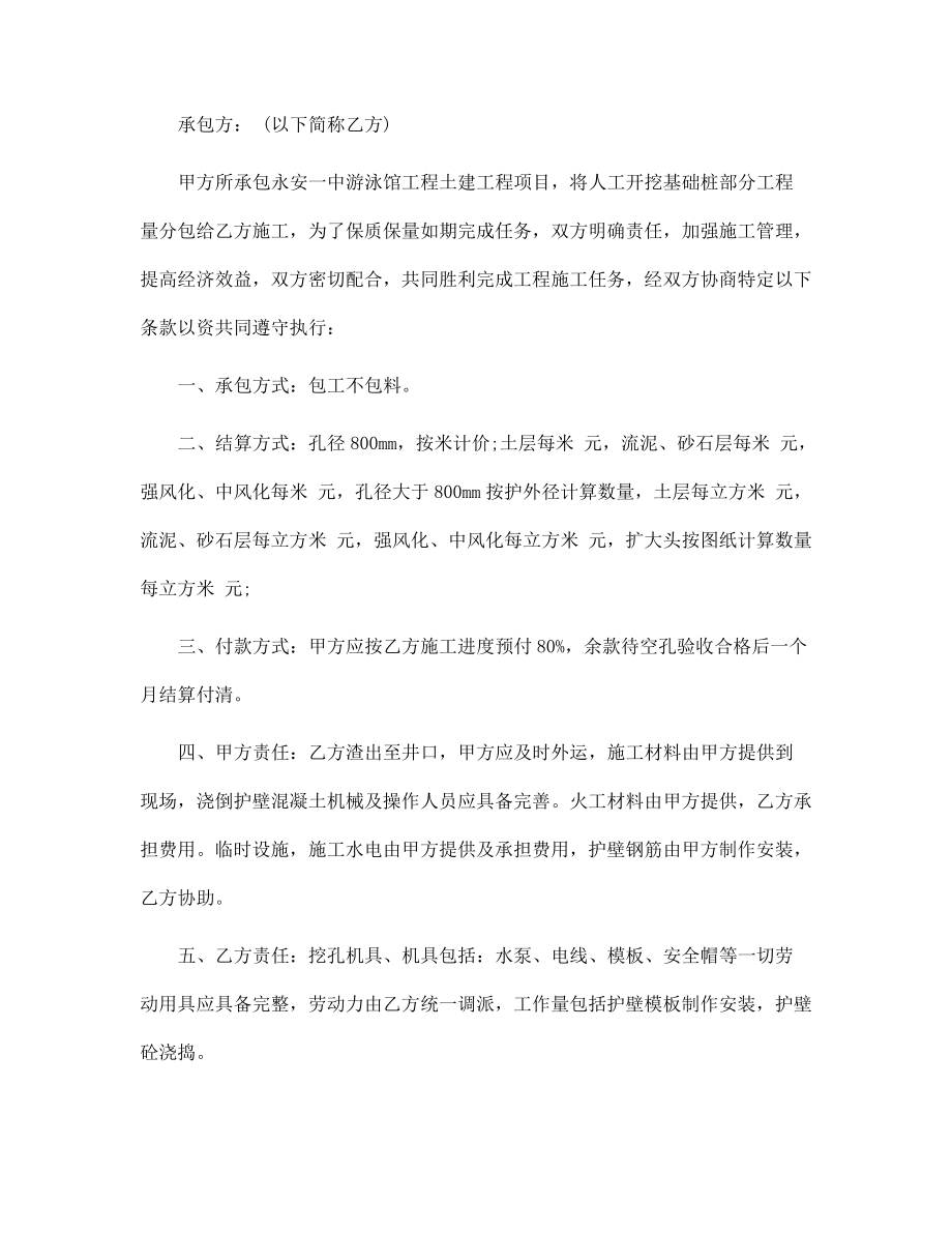 挖空樁施工合同范文_第3頁