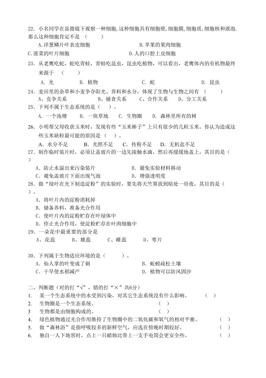 母4新人教版七年级生物上期末考试卷及答案_第3页
