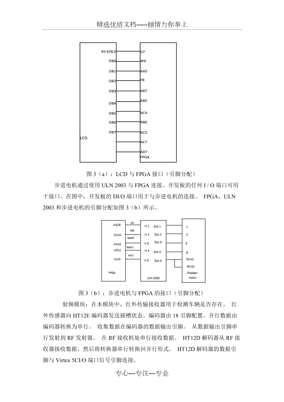 停车场管理系统设计与实现-外文翻译_第4页
