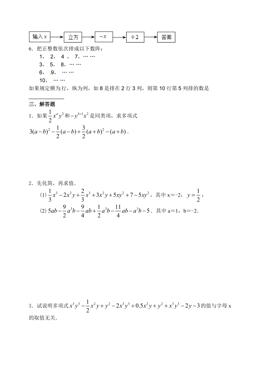整式的加減 合并同類項化簡求值學案_第4頁