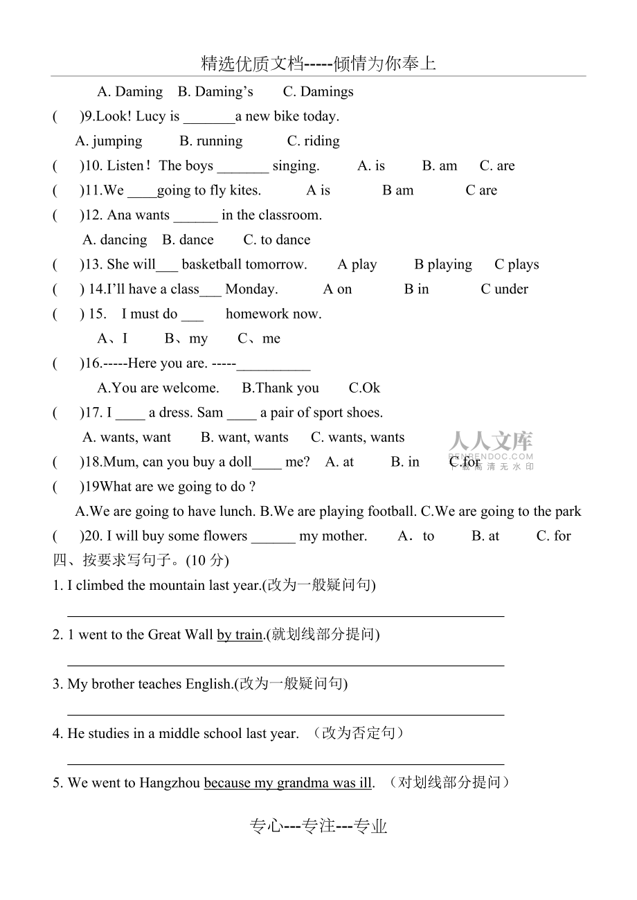 PEP六年級英語下冊綜合測試題(四)_第2頁