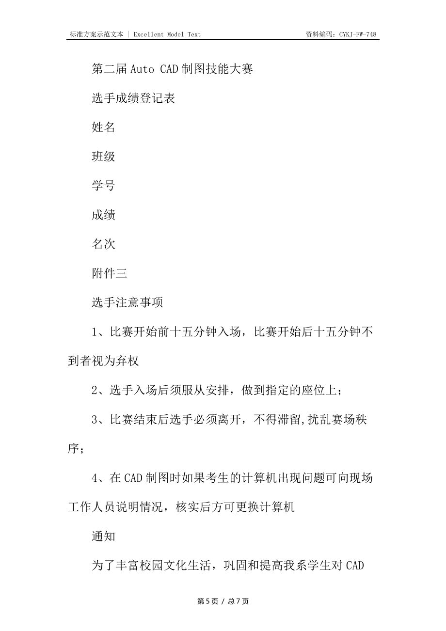 AutoCAD制圖技能大賽活動(dòng)策劃書(shū)_第5頁(yè)