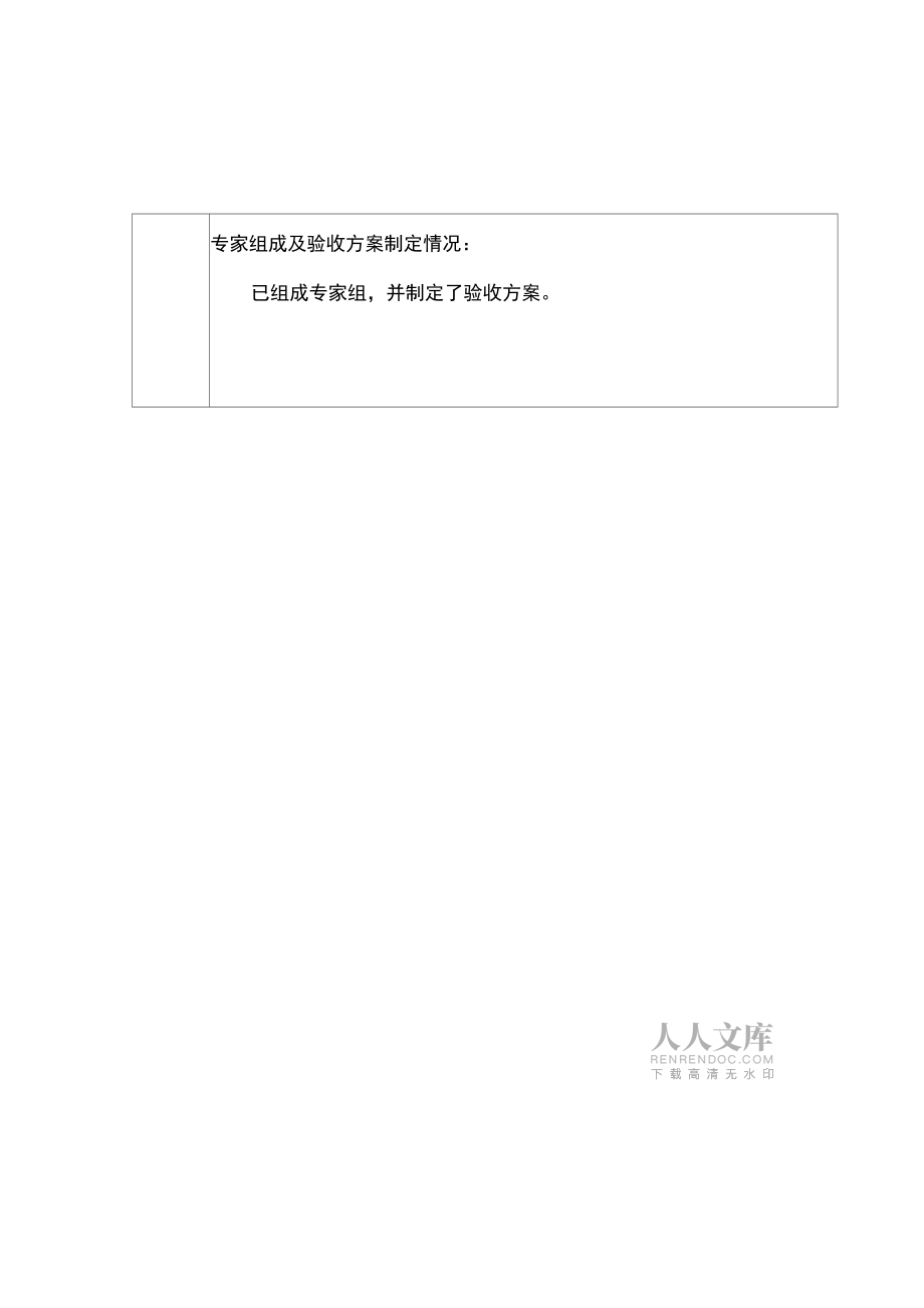 单位工程质量评估报告(新版)_第2页