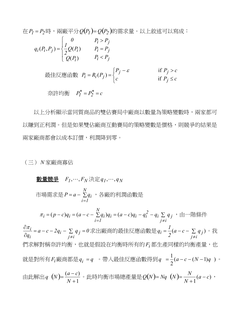 第三部份完全资讯动态赛局_第3页