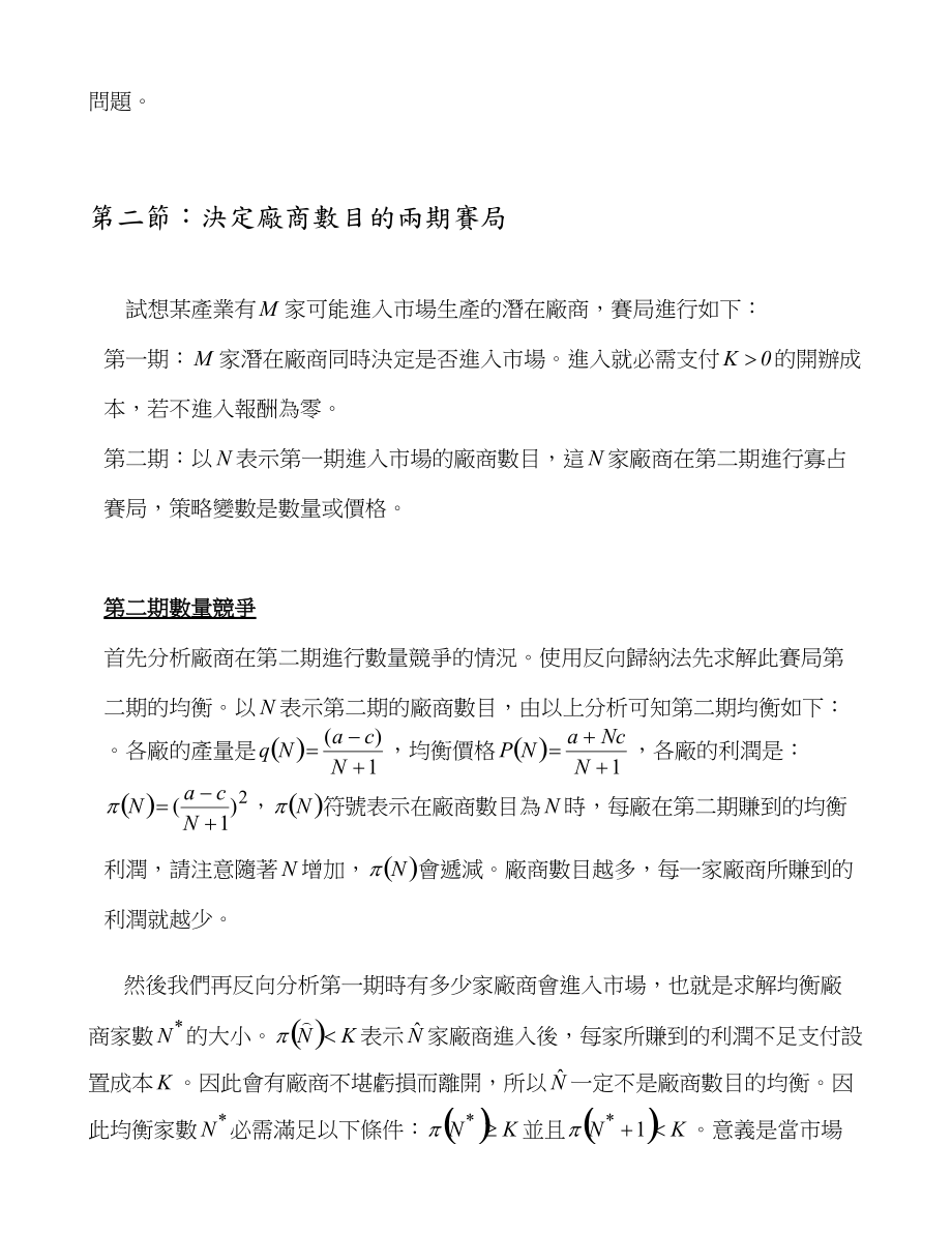 第三部份完全资讯动态赛局_第5页