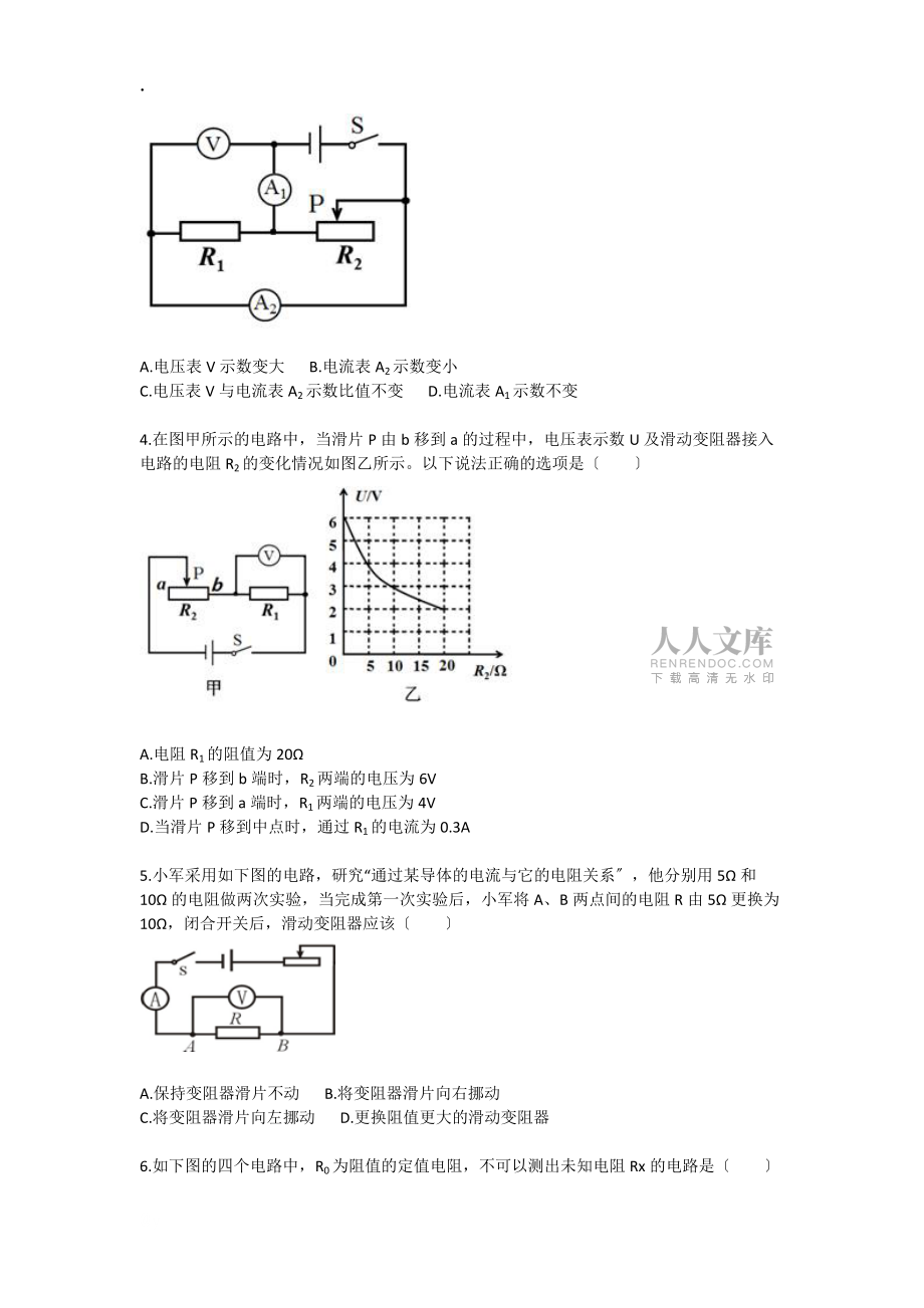 九年级物理基础训练 期中备考专题复习欧姆定律考点突破_第2页