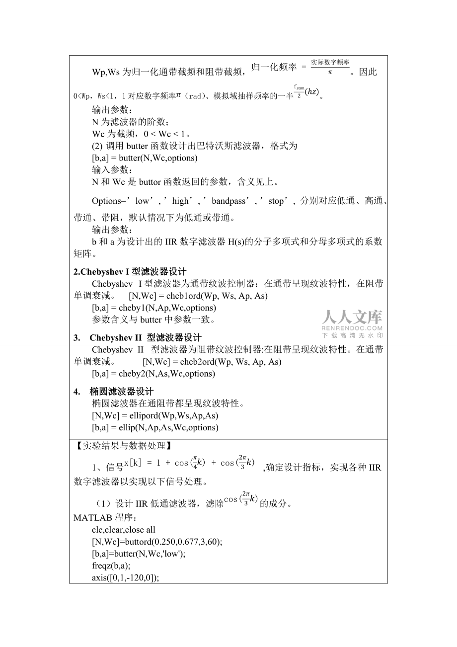 實(shí)驗(yàn)十一IIR數(shù)字濾波器設(shè)計(jì)及應(yīng)用_第2頁
