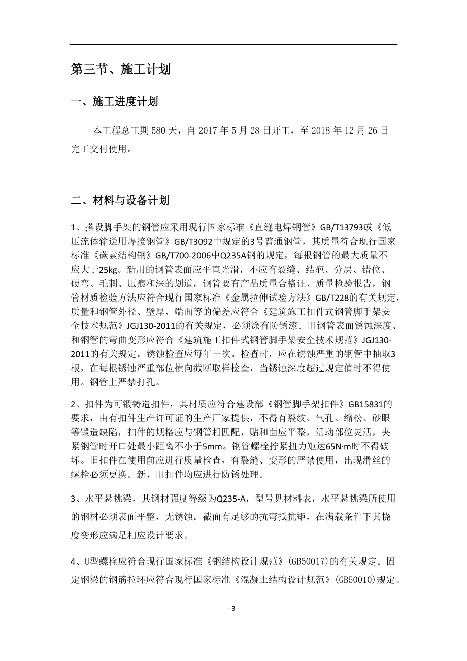 腳手架方案匯編_第4頁(yè)