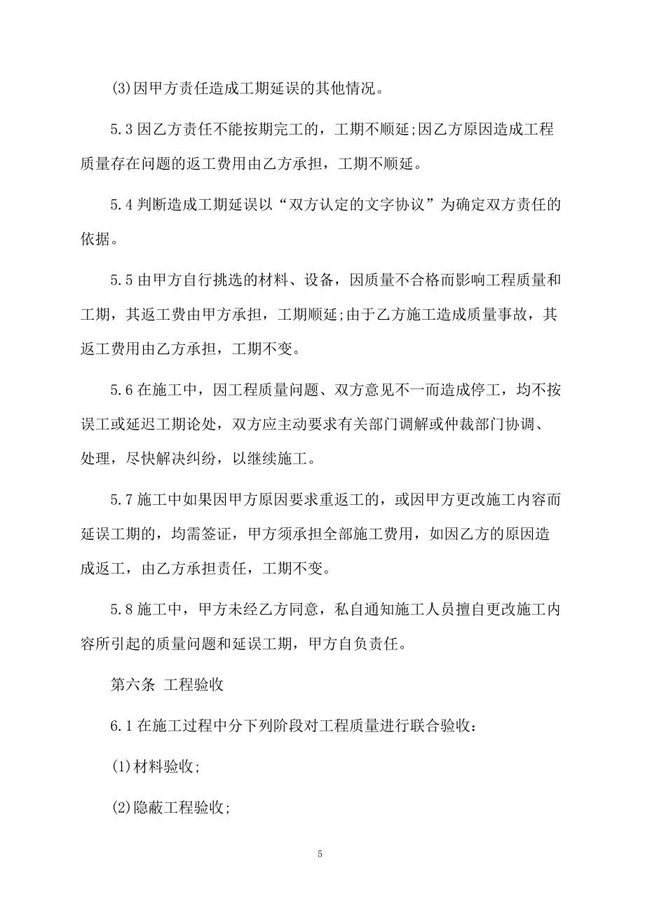 装潢合同模板汇总八篇_第5页