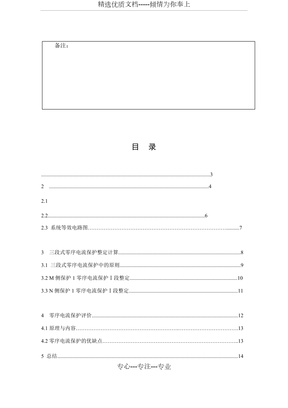 三段式零序电流保护_第3页