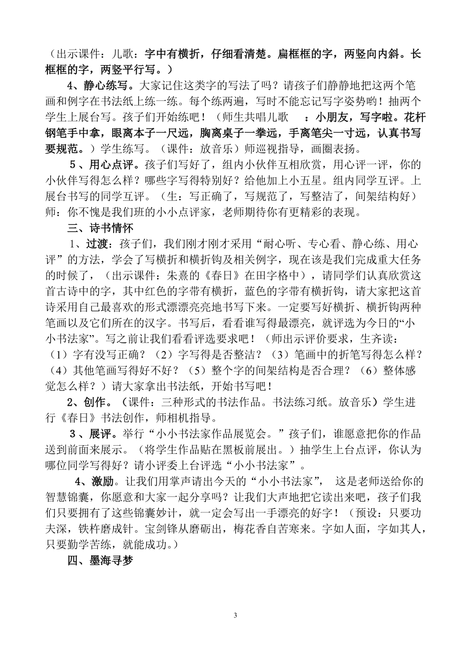 書(shū)法《橫折和橫折鉤》教學(xué)設(shè)計(jì)_第3頁(yè)