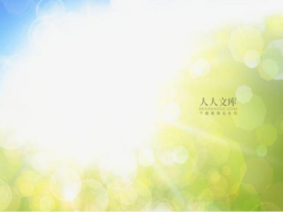 部編語文四年級上冊那片綠綠的爬山虎ppt課件_第2頁