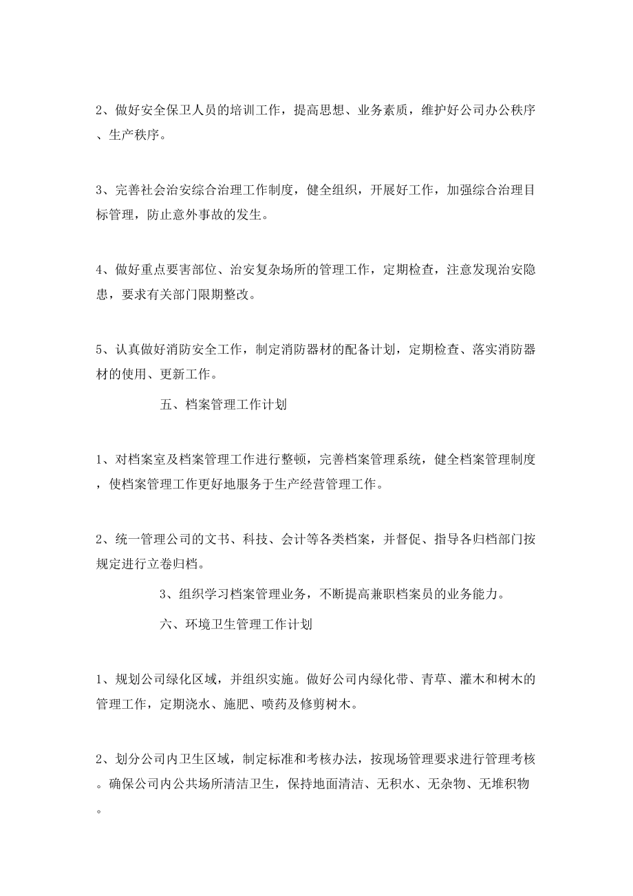 辦公室11月份工作計(jì)劃_第5頁(yè)