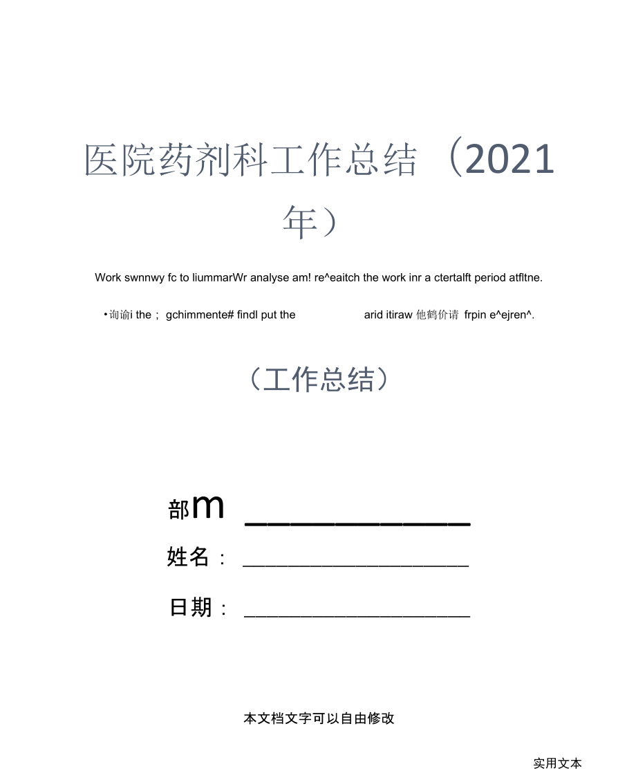 医院药剂科工作总结(2021年)_第1页