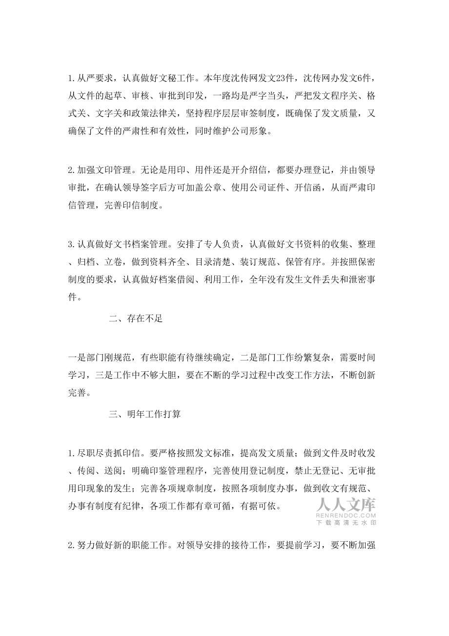 公司办公室综合部工作总结_第2页
