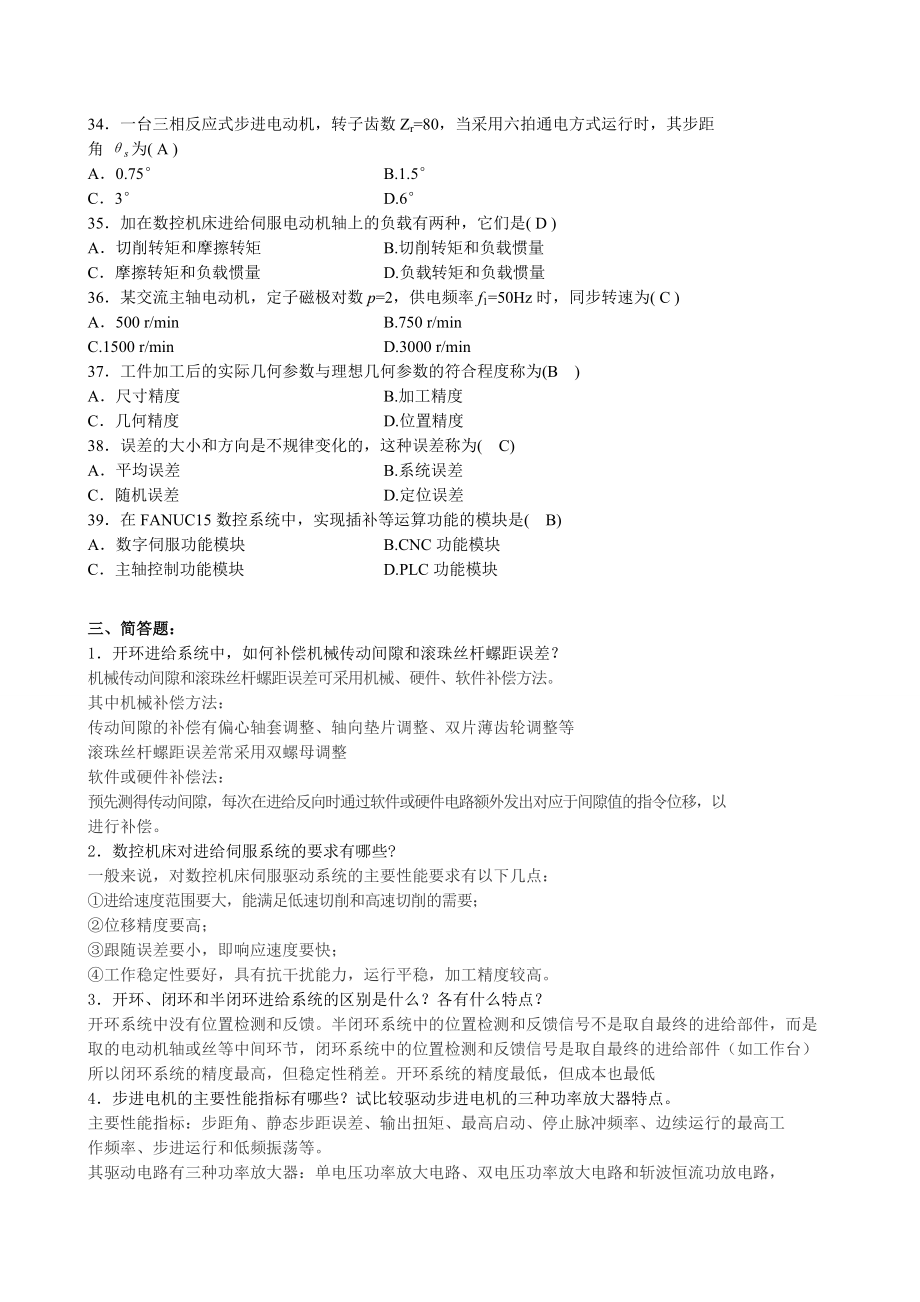 数控技术复习题及答案_第5页