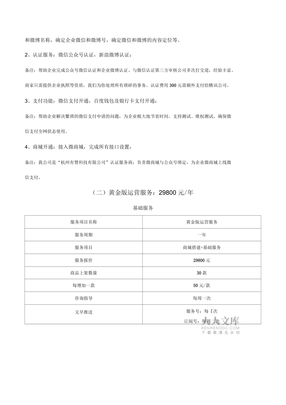 有限公司有贊微商城運(yùn)營(yíng)方案報(bào)價(jià)僅供參考_第2頁(yè)