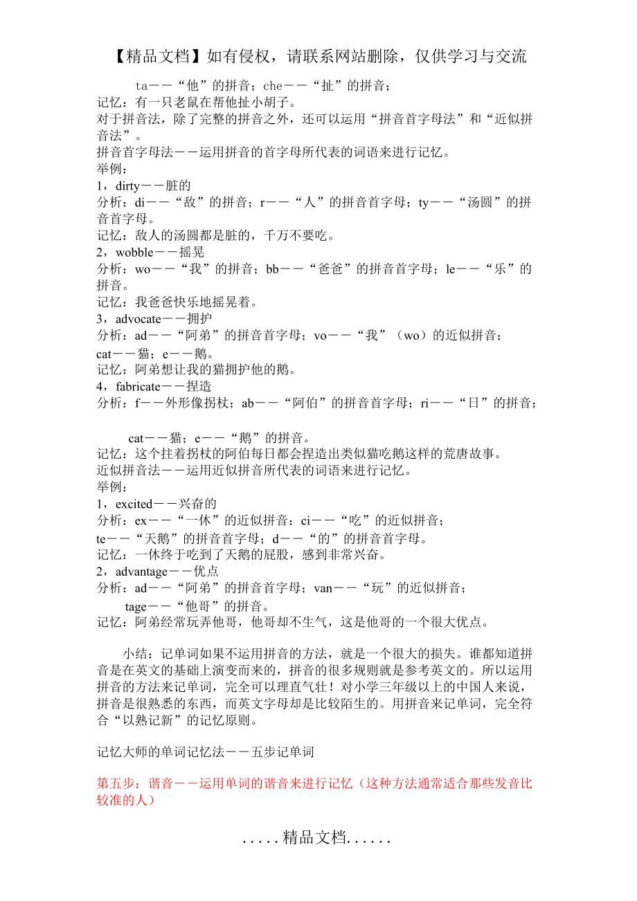 五步記英語單詞法_第5頁
