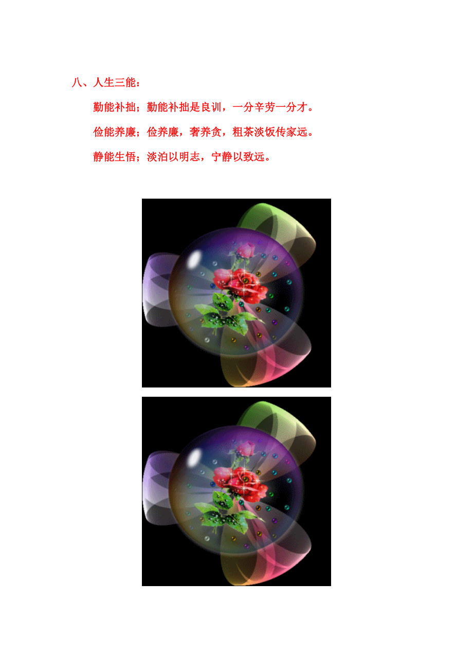 人生哲理,绝对值得转载_第3页