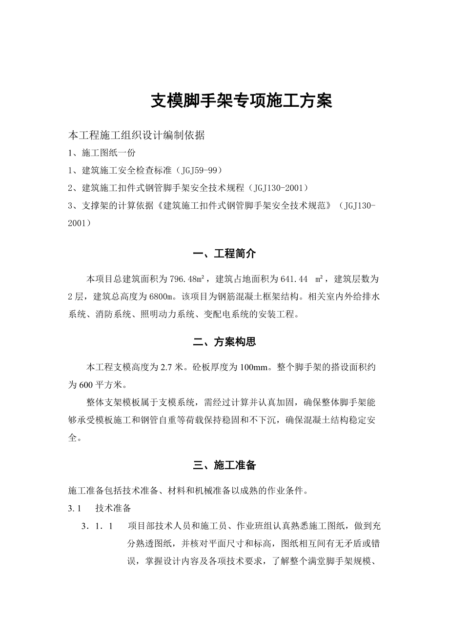 支模脚手架施工方案_第3页