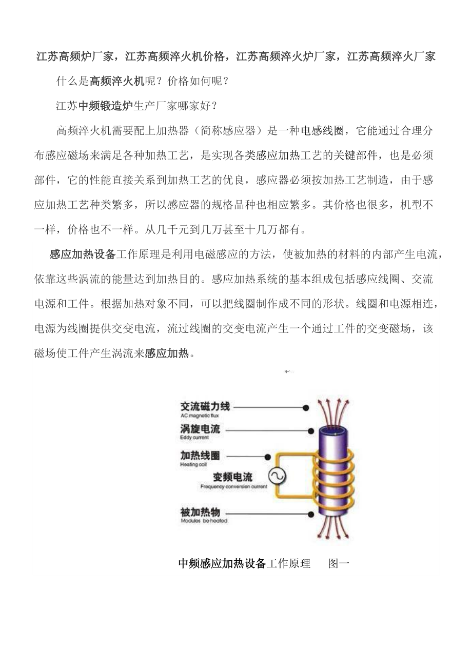 江苏高频炉厂家,江苏高频淬火机价格,江苏高频淬火炉厂家,江苏高频淬火厂家_第1页