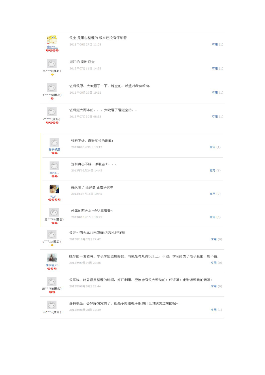 暨南大学管理科学与工程考研资料及辅导_第4页