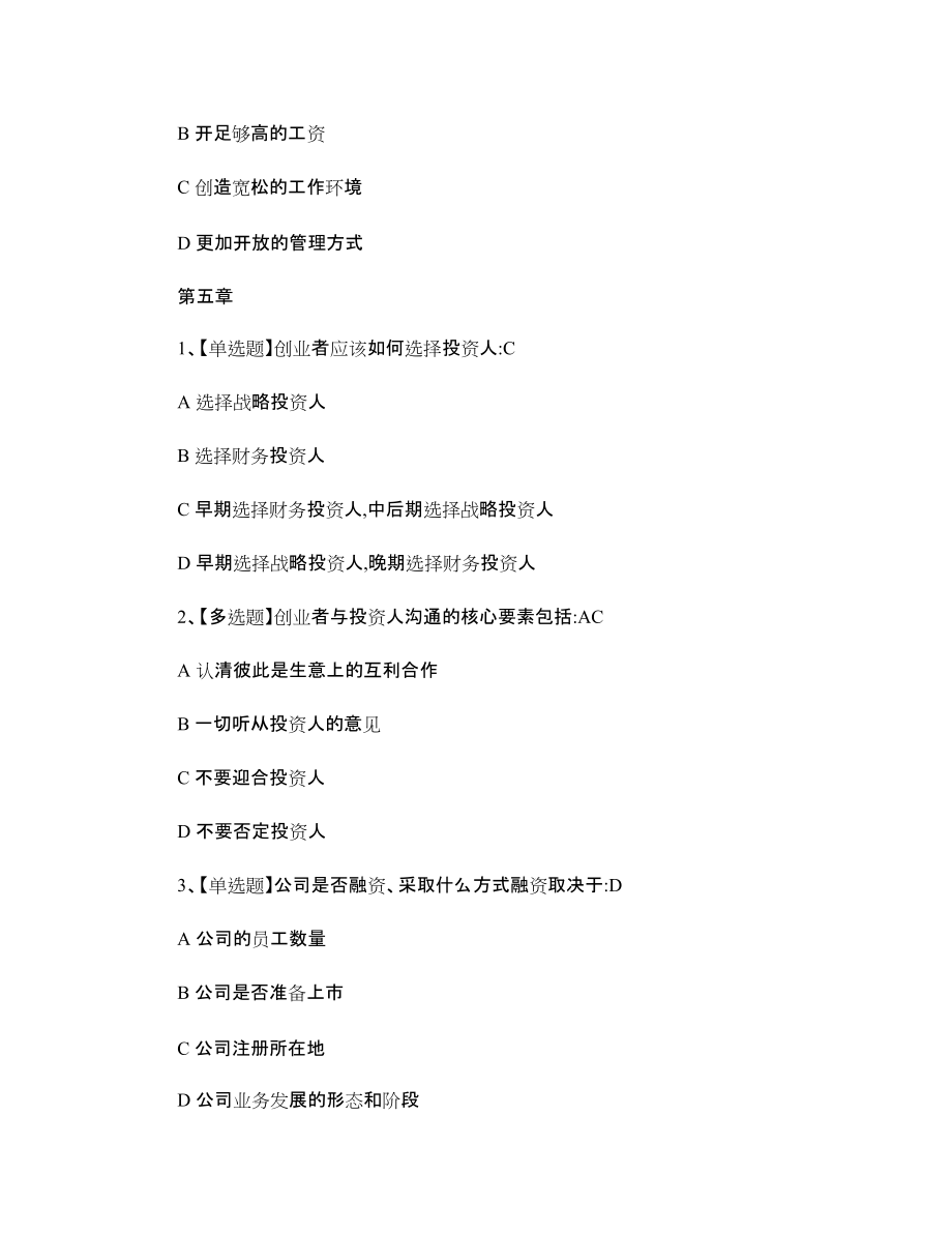 高校邦創(chuàng)業(yè)基本功_第5頁