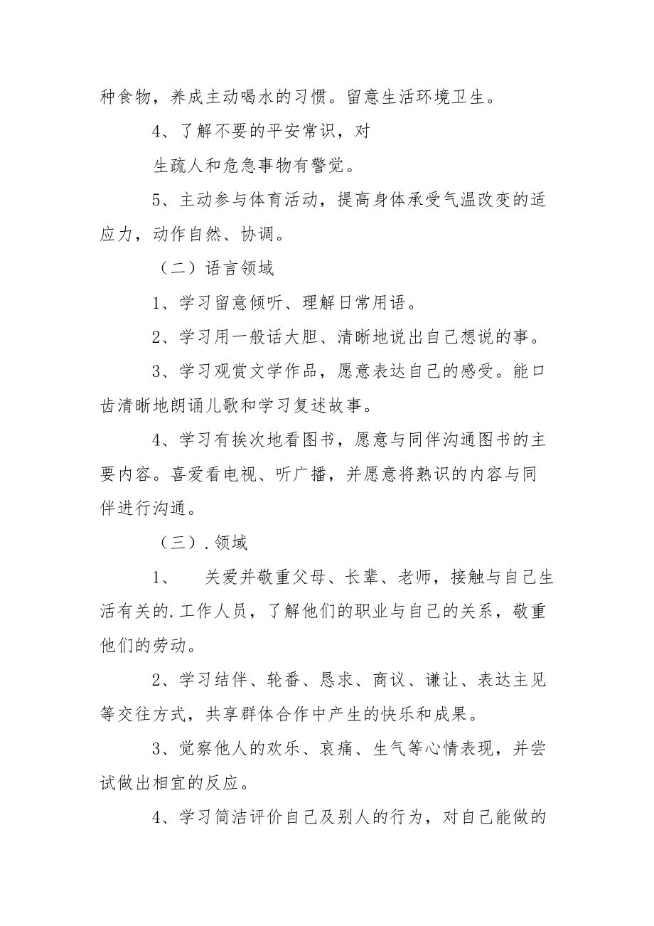 精选幼儿教学总结汇总7篇_第4页