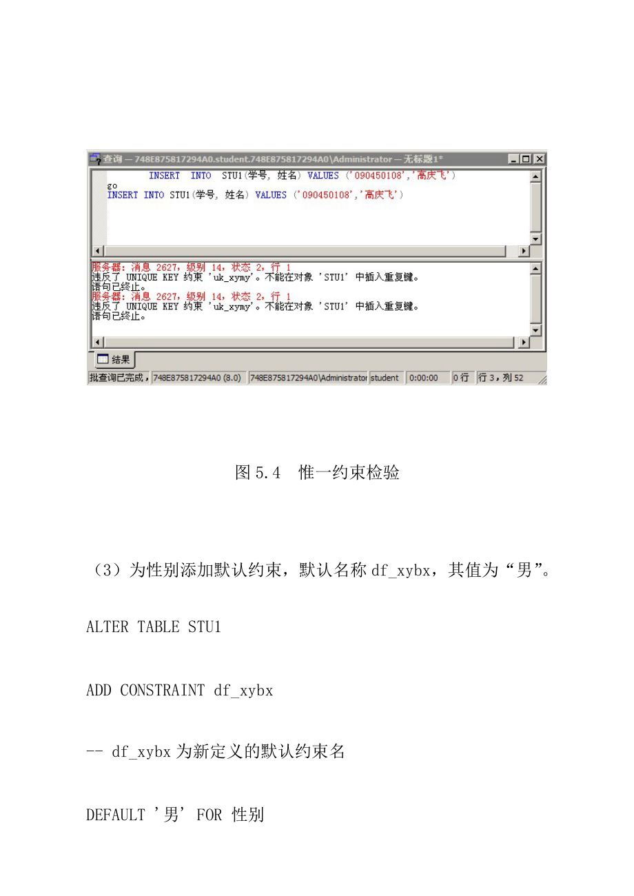 数据库系统原理数据完整性1_第5页