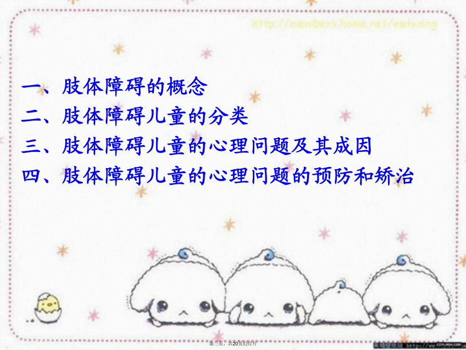 肢體障礙兒童的心理健康教育_第3頁