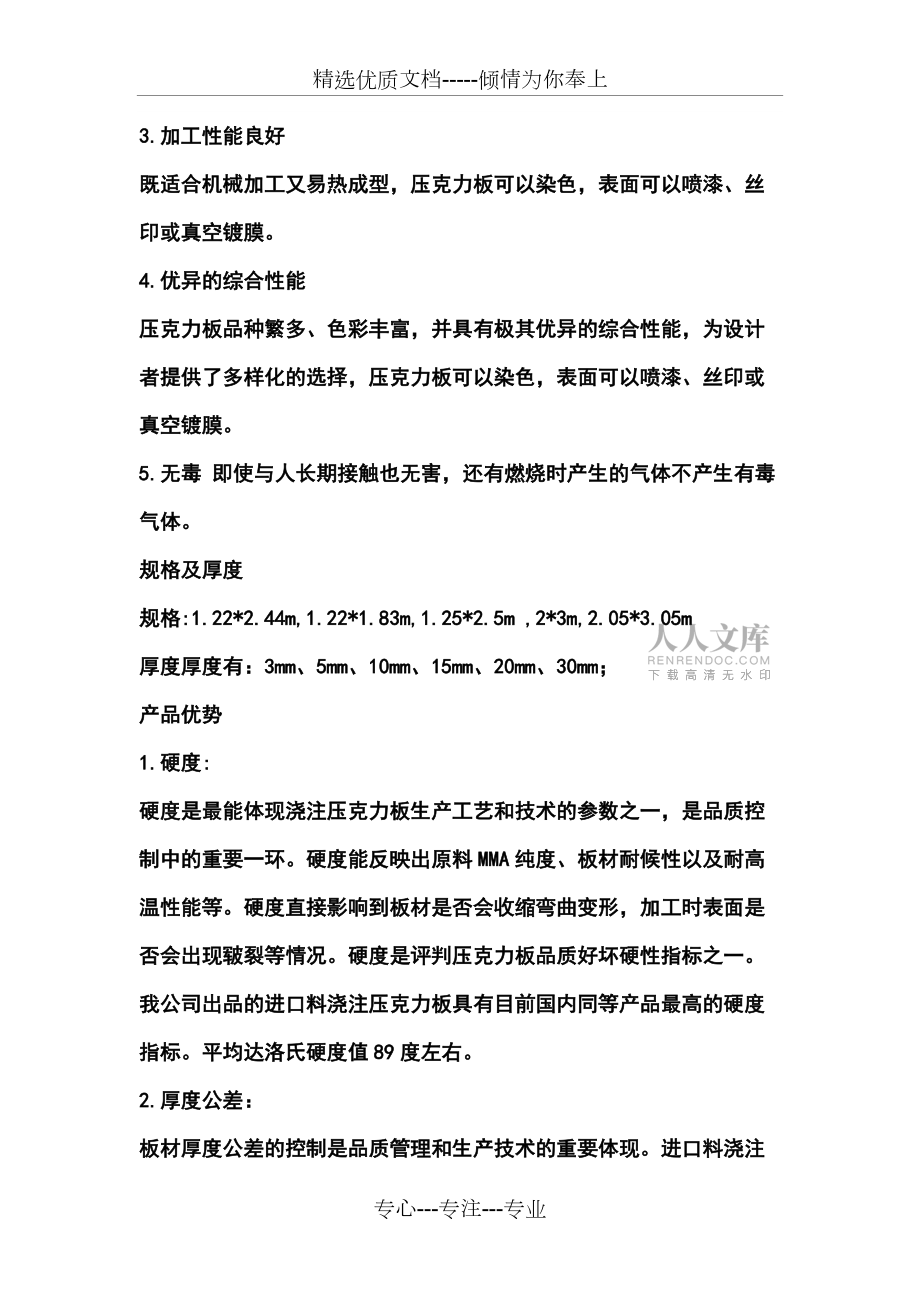 亞克力板施工實用工藝_第2頁