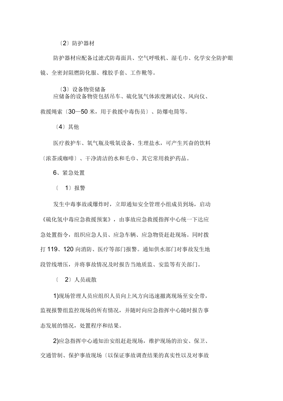 有限空間作業(yè)應(yīng)急救援預(yù)案_第5頁