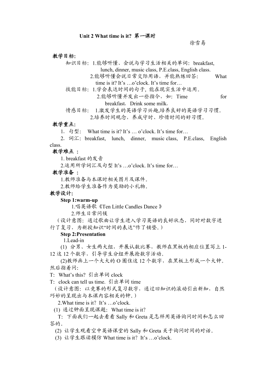 四年級(jí)Unit2_第一課時(shí)教案(徐雪易)_第1頁